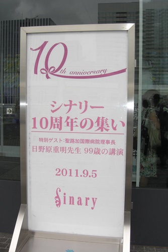 シナリー１０周年の集い